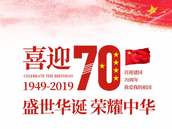 凱華動力祝全國人民國慶快樂！